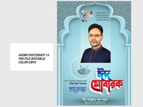 Eid Mubarak 2025 গ্রাফিক্স ডিজাইন ফাইল