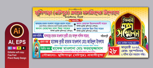 মহাসম্মেলন ইসলামিক ওয়াজ মাহফিল ডিজাইন গ্রাফিক্স ডিজাইন ফাইল