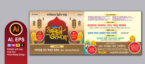 ইসলামী জালসা মাহফিল দাওয়াত কার্ড ডিজাইন গ্রাফিক্স ডিজাইন ফাইল