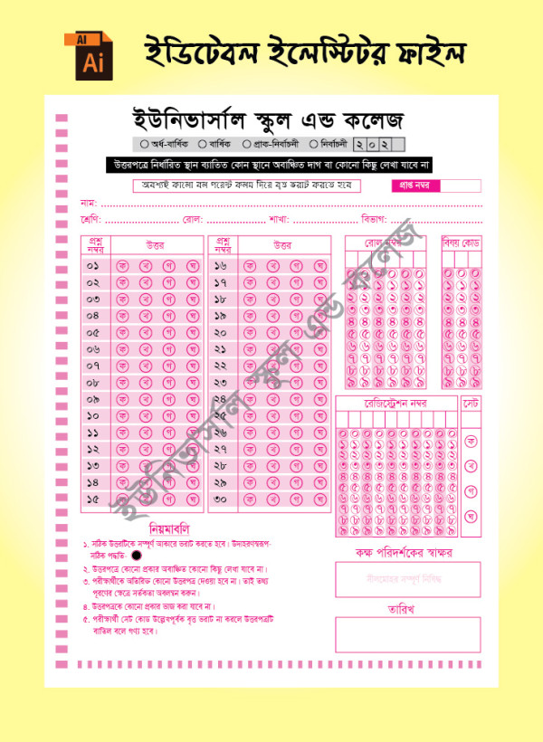 MCQ OMR SHEET পরীক্ষা খাতার ও এম আর শিট ডিজাইন গ্রাফিক্স ডিজাইন ফাইল