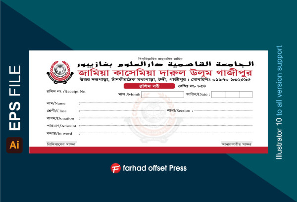 Madrasha Receipt Book মাদ্রাসার রশিদ বই ডিজাইন গ্রাফিক্স ডিজাইন ফাইল