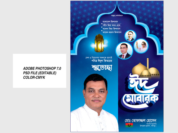Eid Mubarak Feston ঈদ মোবারক ফেস্টুন গ্রাফিক্স ডিজাইন ফাইল