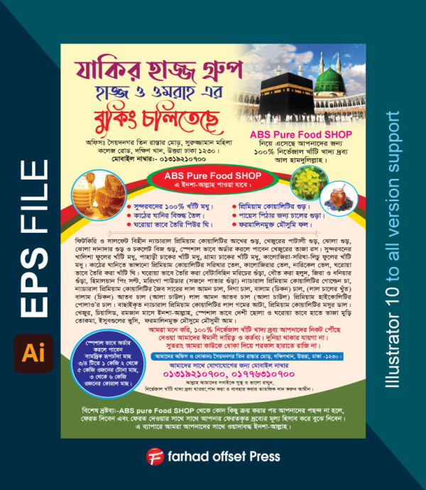 Hajj booking leaflet হাজ্জ ও ওমরাহ বুকিং চলছে লিফলেট গ্রাফিক্স ডিজাইন ফাইল