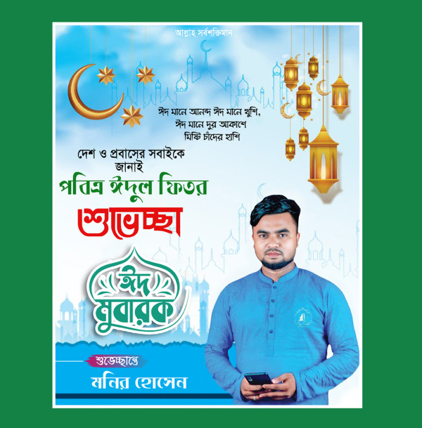 ঈদ উল আযহা পোস্টার ডিজাইন গ্রাফিক্স ডিজাইন ফাইল