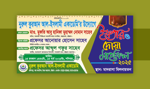ইফতার ও দোয়া মাহফিল ব্যানার গ্রাফিক্স ডিজাইন ফাইল