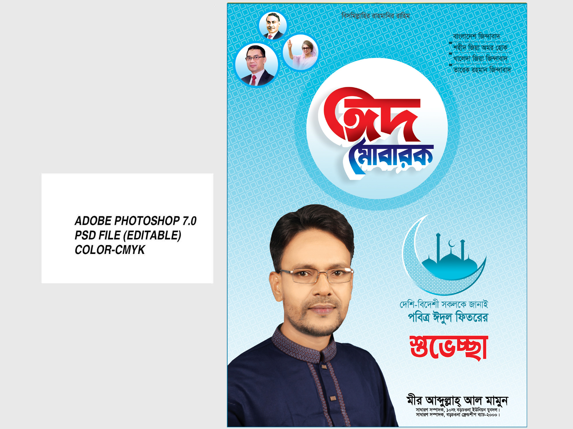 Eid Mubarak Feston ঈদ মোবারক ফেস্টুন