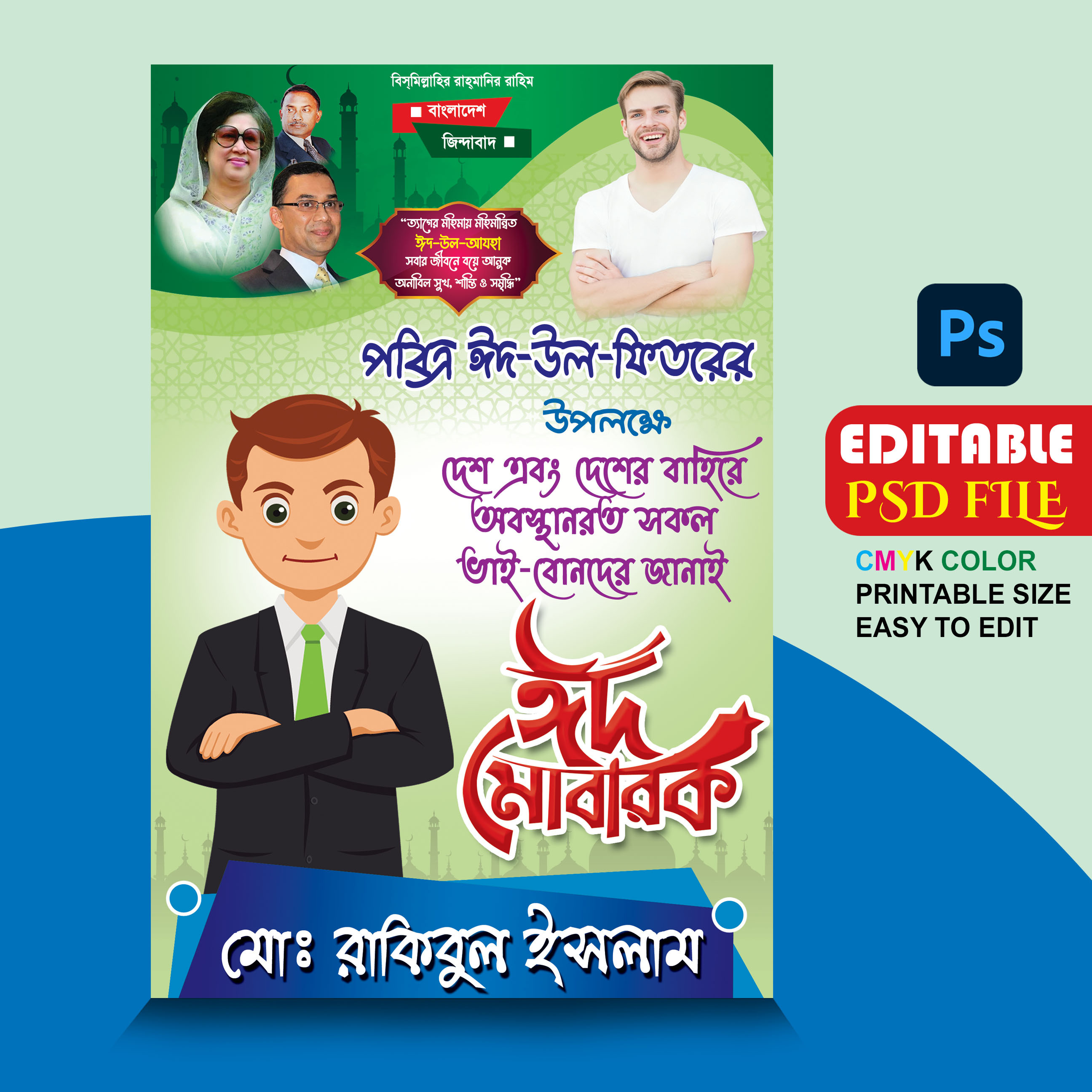ঈদের পোস্টার ডিজাইন Eid Poster Design