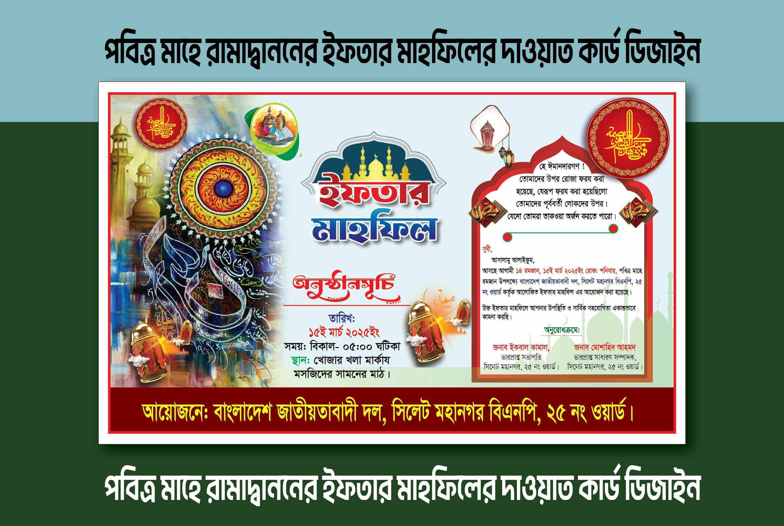 পবিত্র মাহে রামাদ্বান এর দাওয়াত কার্ড ডিজাইন