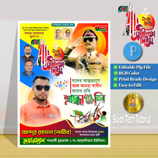 ২৬ শে মার্চ বিএনপি'র চেয়ারম্যান পদপ্রার্থী পোস্টার.plp গ্রাফিক্স ডিজাইন ফাইল