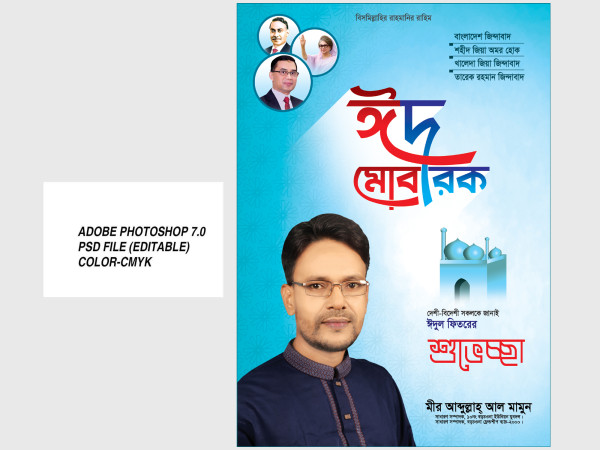 Eid Mubarak Feston ঈদ মোবারক ফেস্টুন গ্রাফিক্স ডিজাইন ফাইল