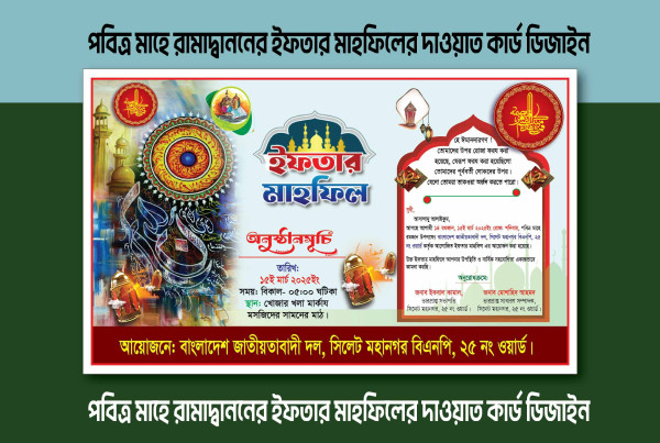 পবিত্র মাহে রামাদ্বান এর দাওয়াত কার্ড ডিজাইন গ্রাফিক্স ডিজাইন ফাইল