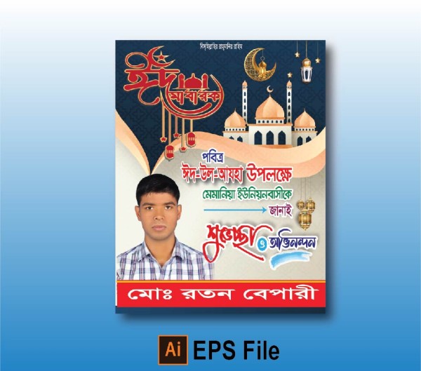 ঈদ ব্যানার গ্রাফিক্স ডিজাইন ফাইল