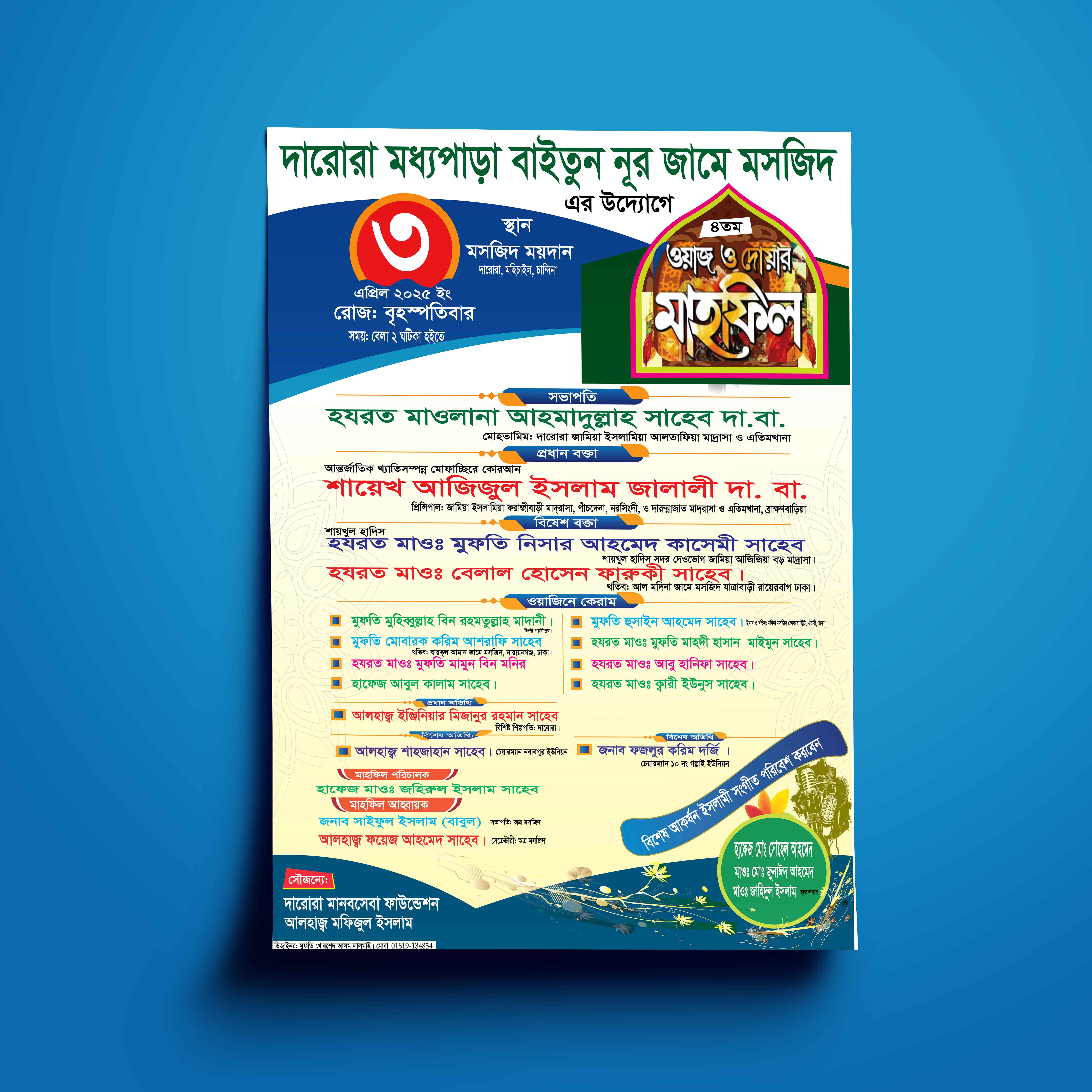 মাহফিলের পোষ্টার ডিজাইন