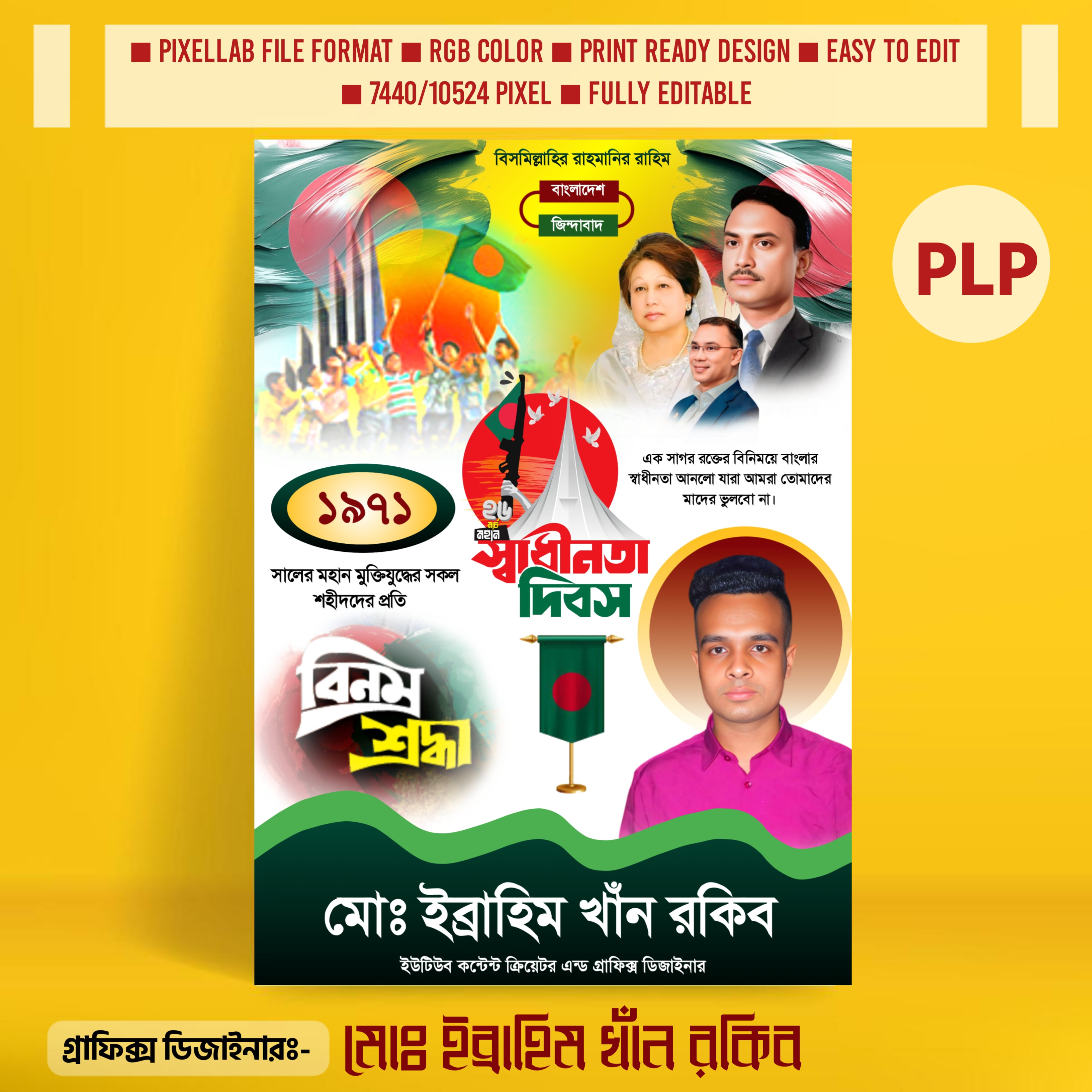 ২৬ মার্চ পোস্টার ডিজাইন ২০২৫