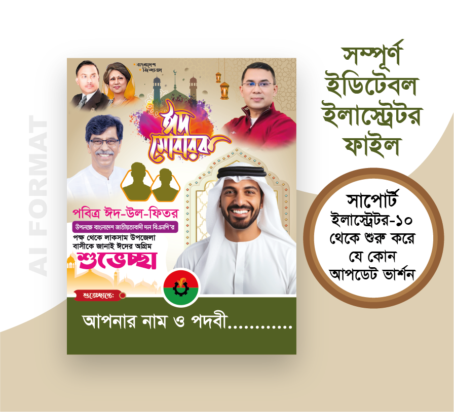 ঈদ পোস্টার ডিজাইন | Eid poster | ঈদুল ফিতর পোস্টার