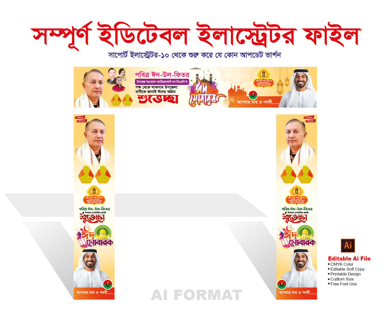 ঈদ গেইট ডিজাইন | eid gate | ঈদুল ফিতর গেইট
