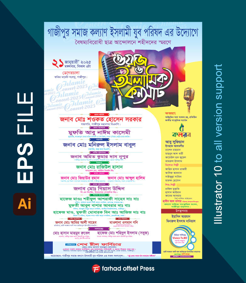 waz & islami Concert Poster ওয়াজ ও ইসলামি কনসার্ট পোস্টার