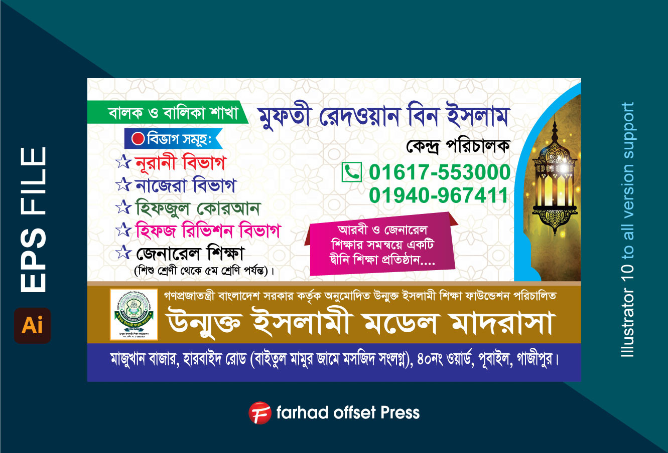 Madrasha Visiting Card মাদ্রাসার ভিজিটিং কার্ড ডিজাইন