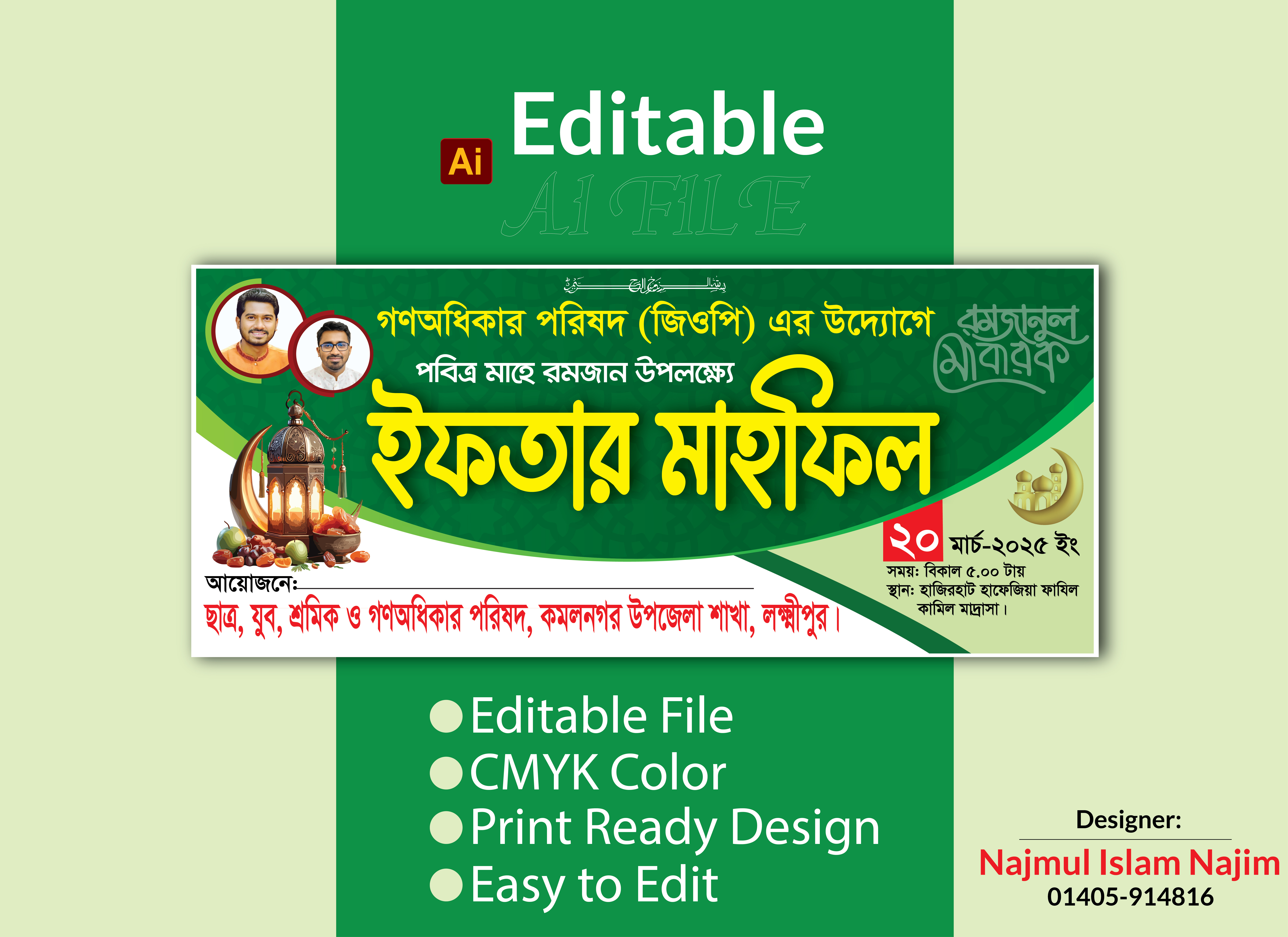 ইফতার মাহফিল ব্যানার ডিজাইন/ Ifter Mahfil Banner