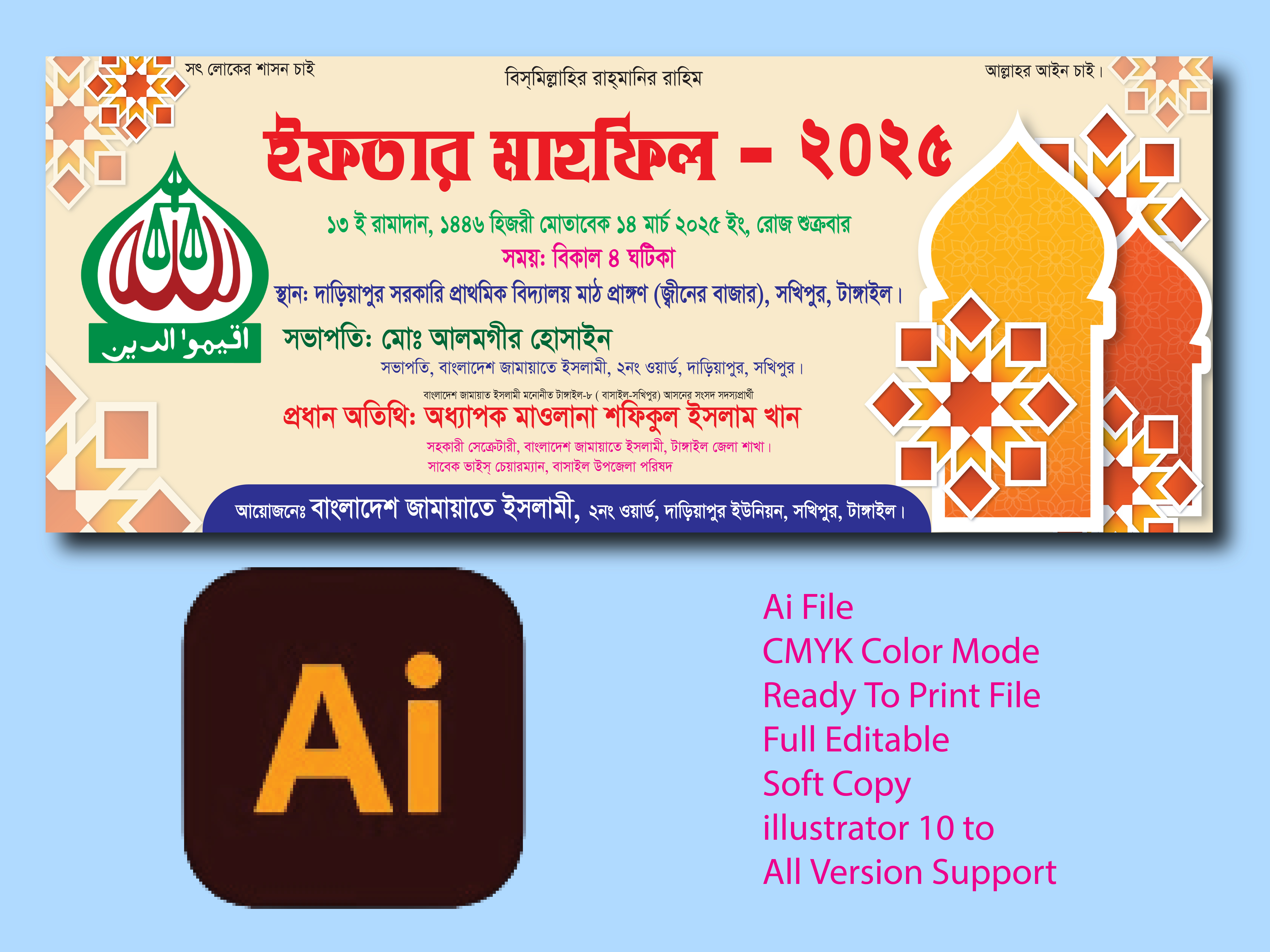 Ifter MahoFill Banner. ইফতার মাহফিল ব্যানার ডিজাইন