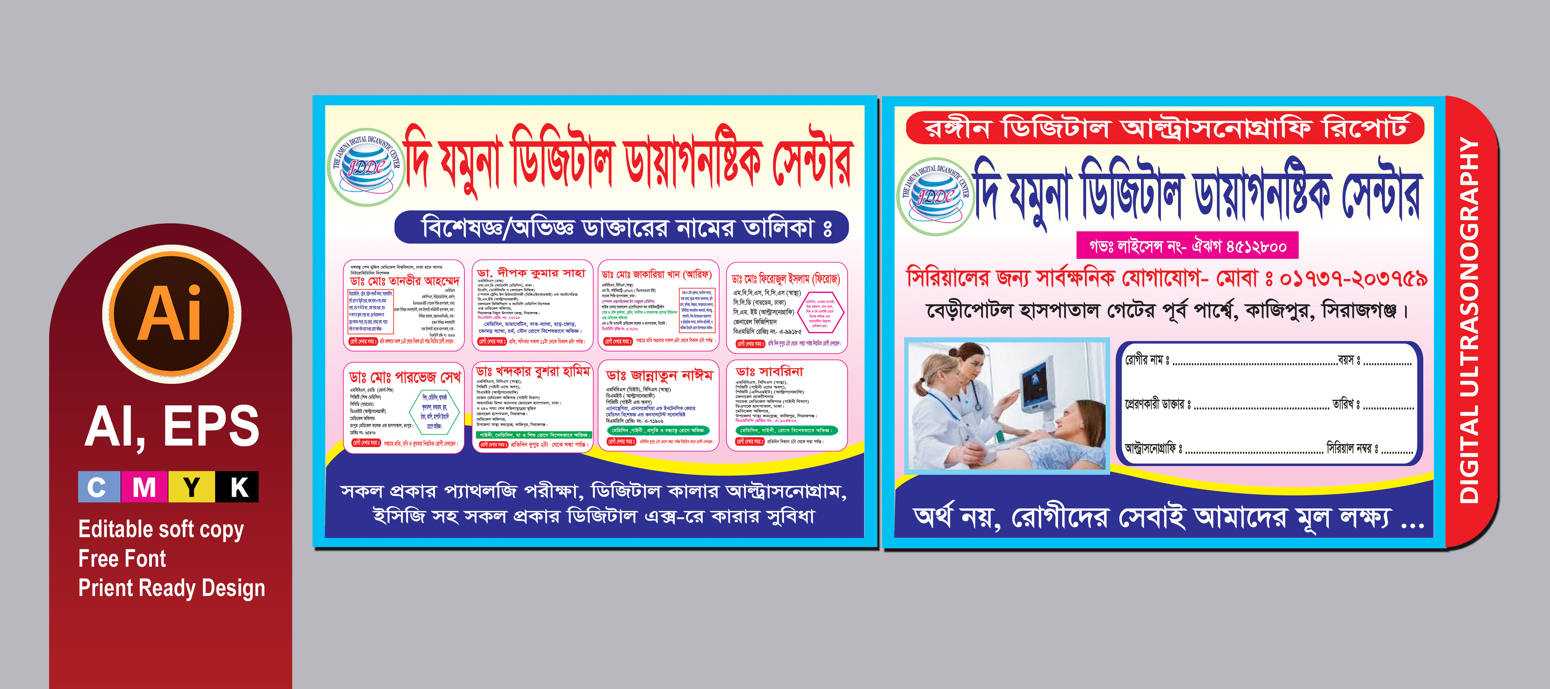এক্স-রে রিপোর্ট ফাইল/ডিজটিাল আল্ট্রাসনোগ্রাফি ফাইল ডিজাইন