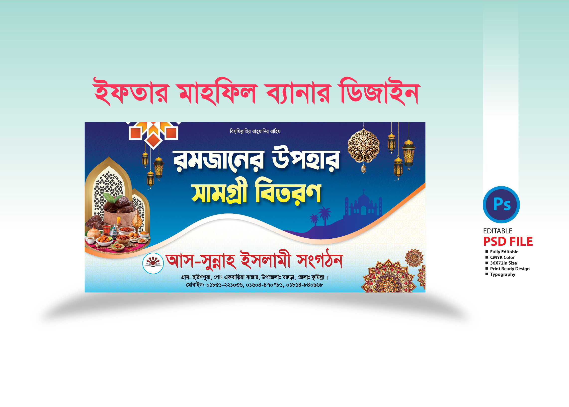 ইফতার সামগ্রী বিতরণ ব্যানার ডিজাইন 2025