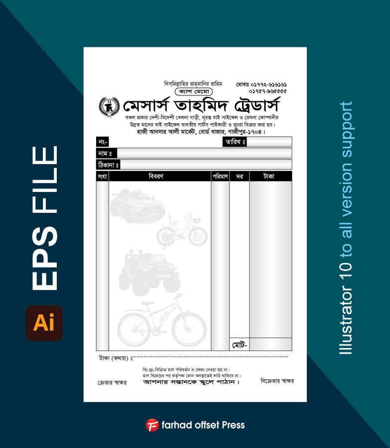 সাইকেল দোকানের ক্যাশ মেমো ডিজাইন