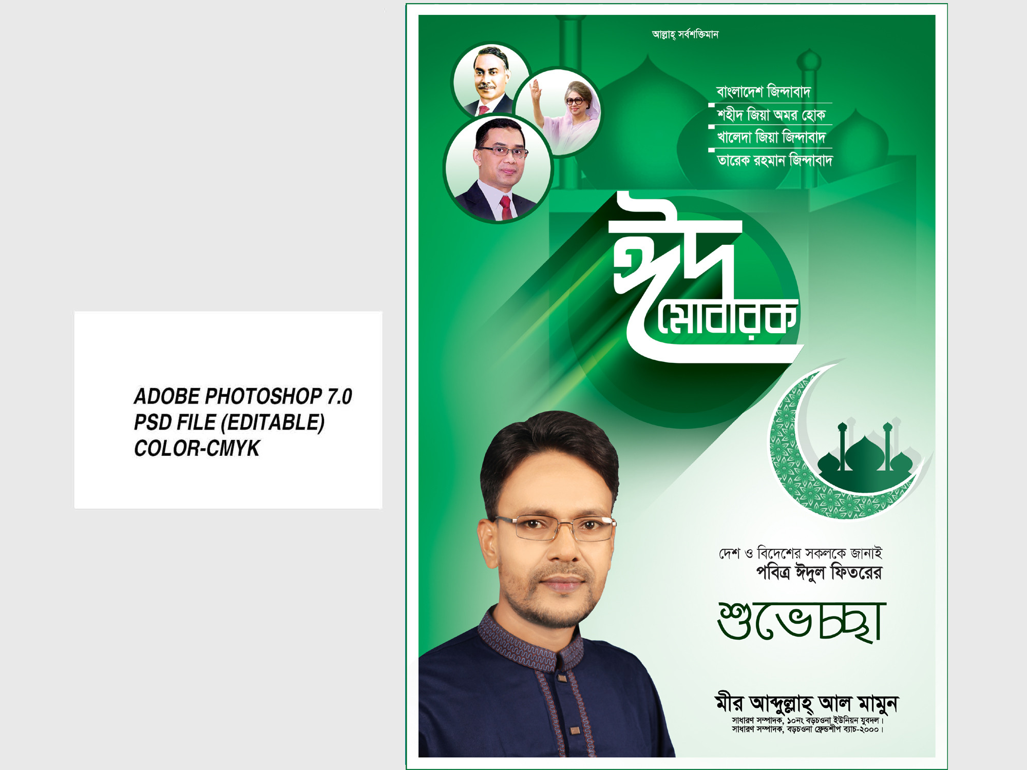 Eid Mubarak Feston ঈদ মোবারক ফেস্টুন