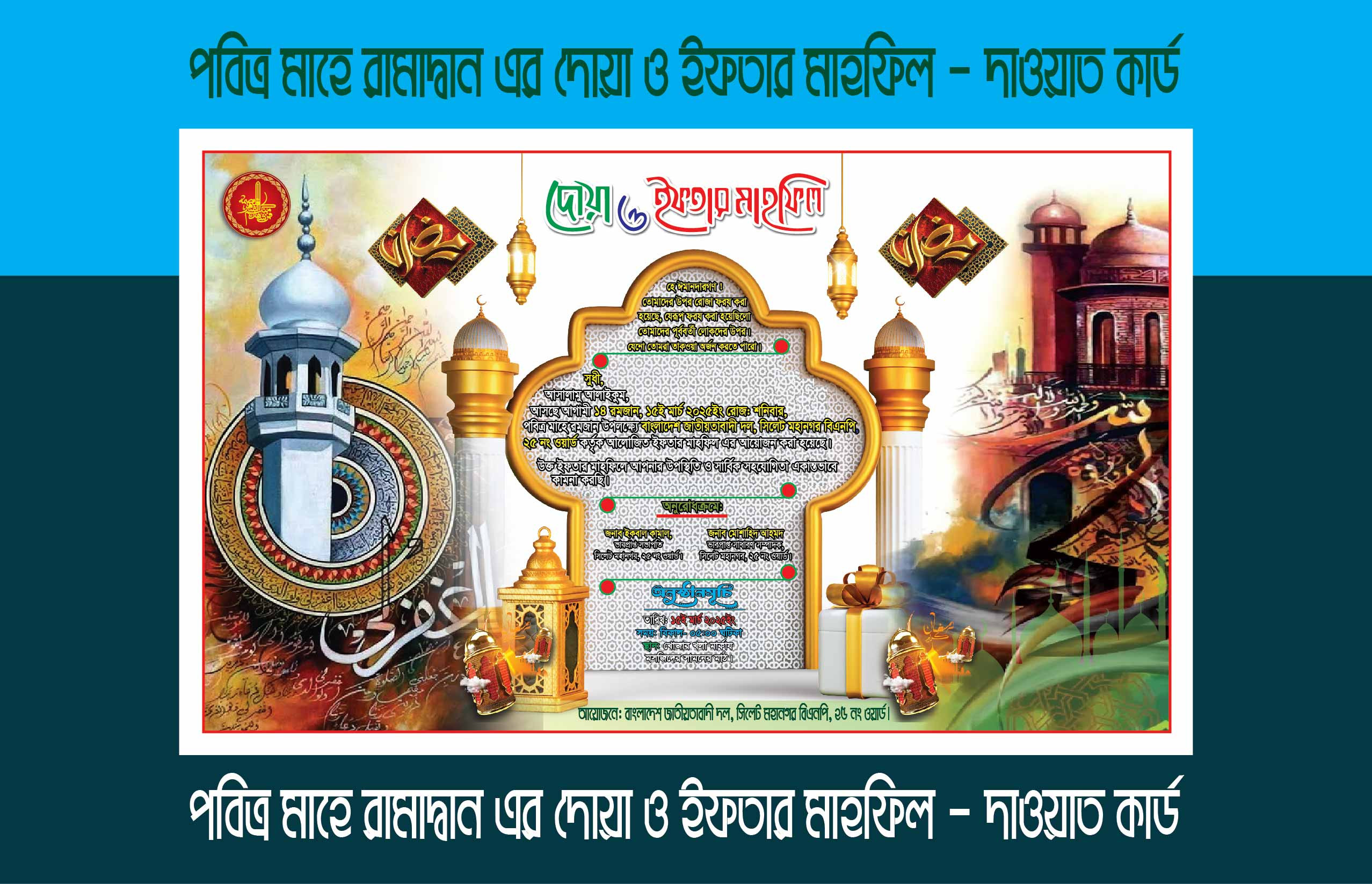 পবিত্র মাহে রামাদ্বান এর দাওয়াত কার্ড ডিজাইন