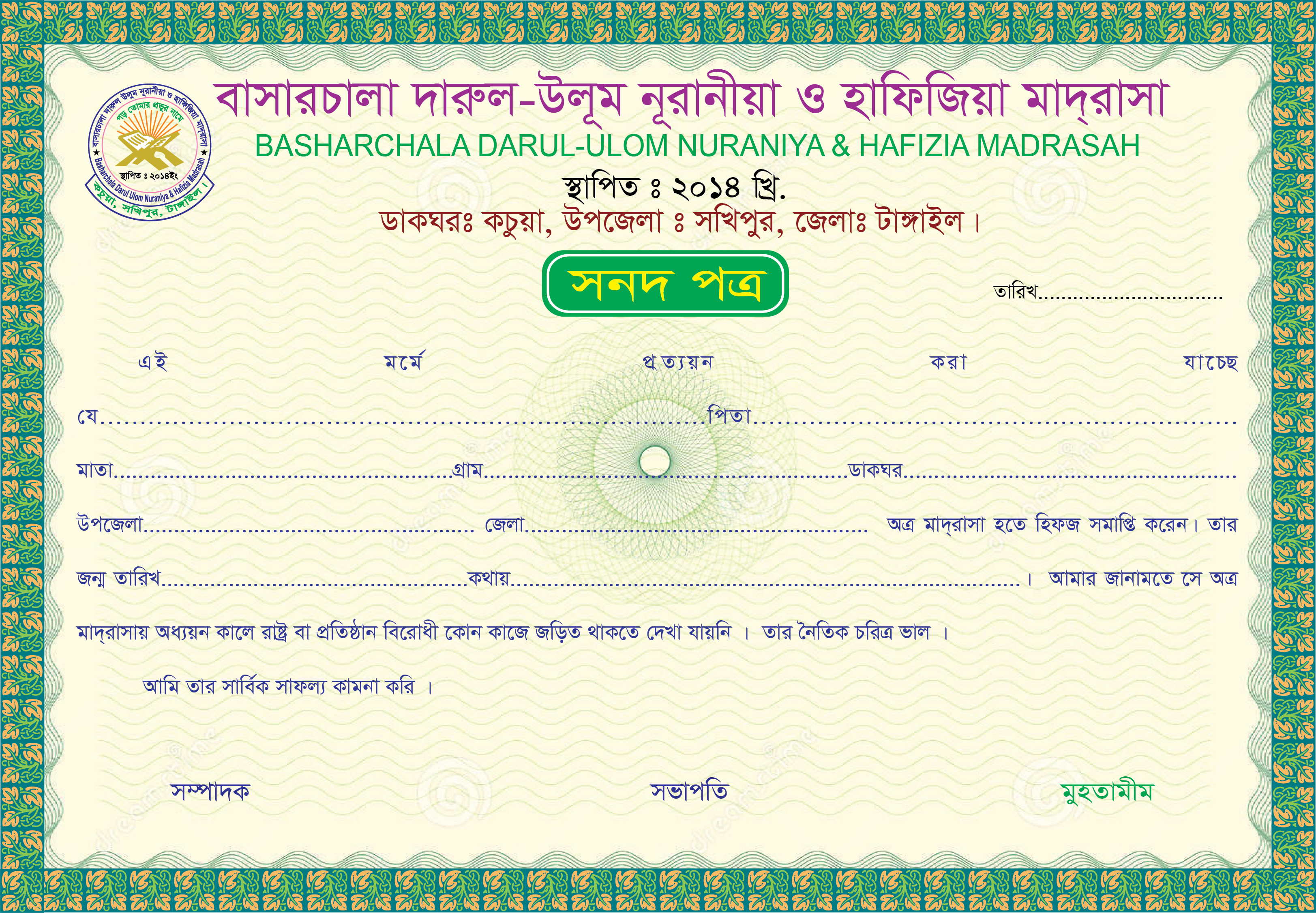 মাদ্রাসার সনদপত্র ডিজাইন Madrasa certificate design