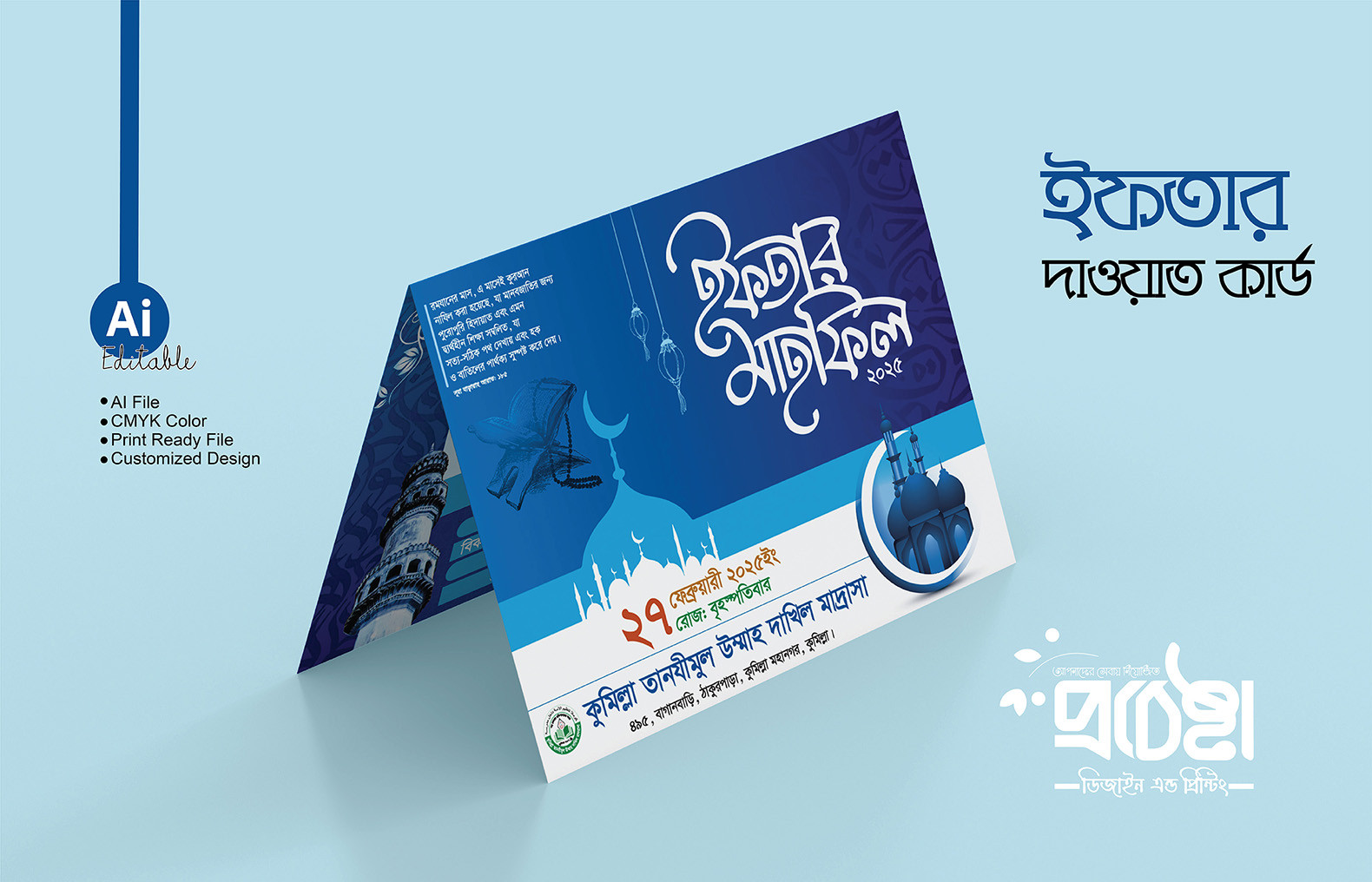 ইফতার দাওয়াত কার্ড ডিজাইন Iftar invitation card design