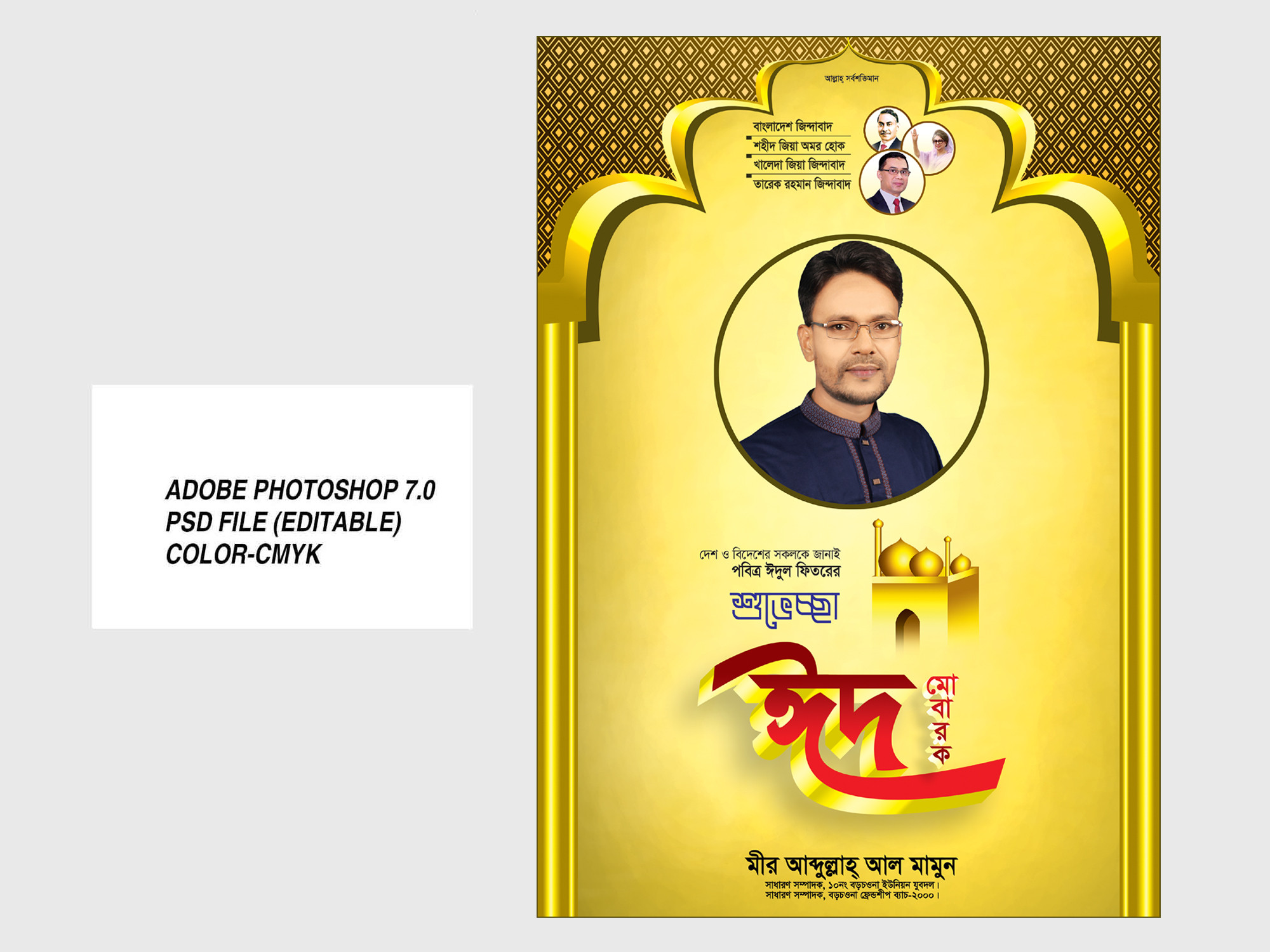 Eid Mubarak Feston ঈদ মোবারক ফেস্টুন
