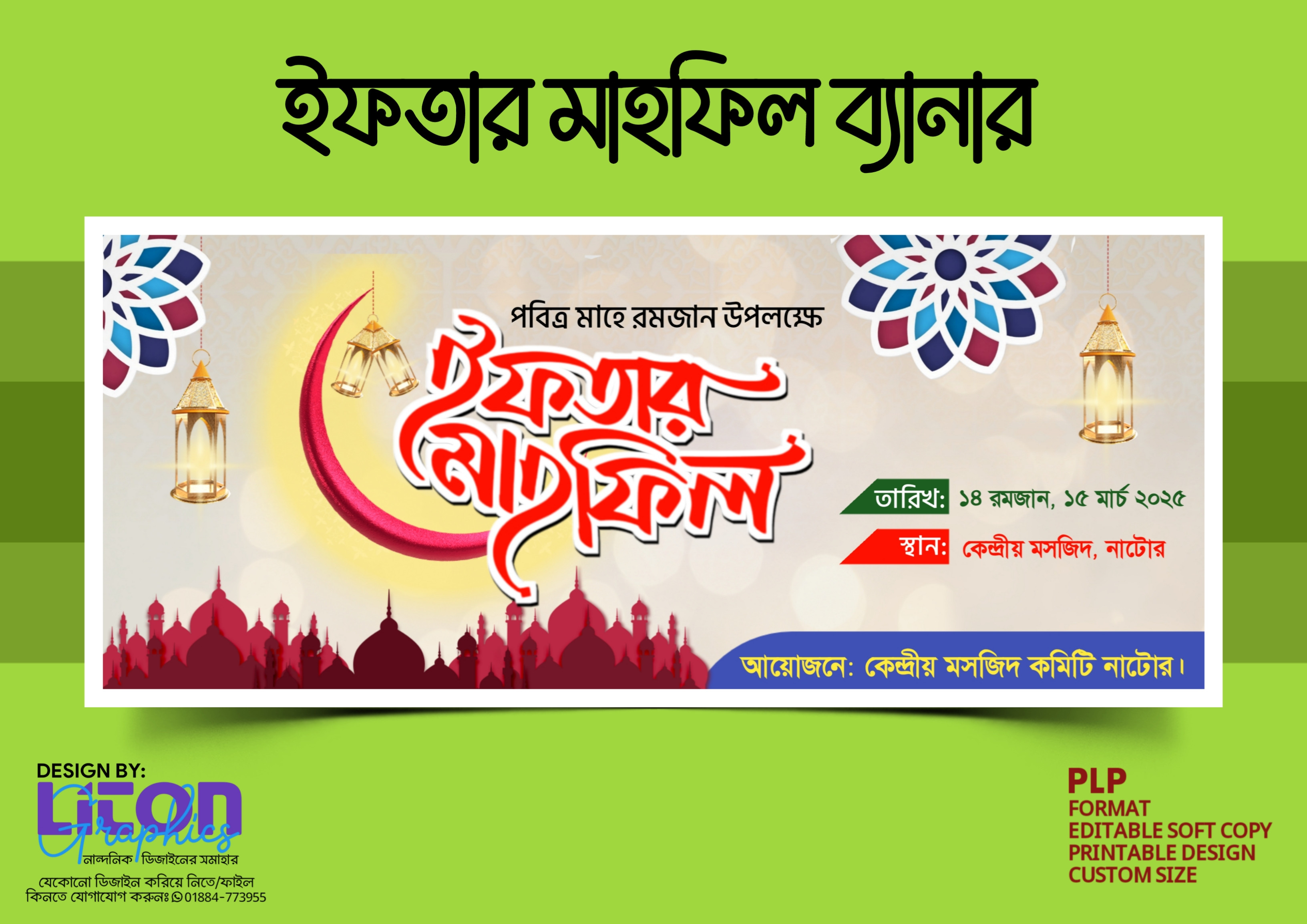 ইফতার মাহফিল ব্যানার ডিজাইন Pixellab PLP ফাইল