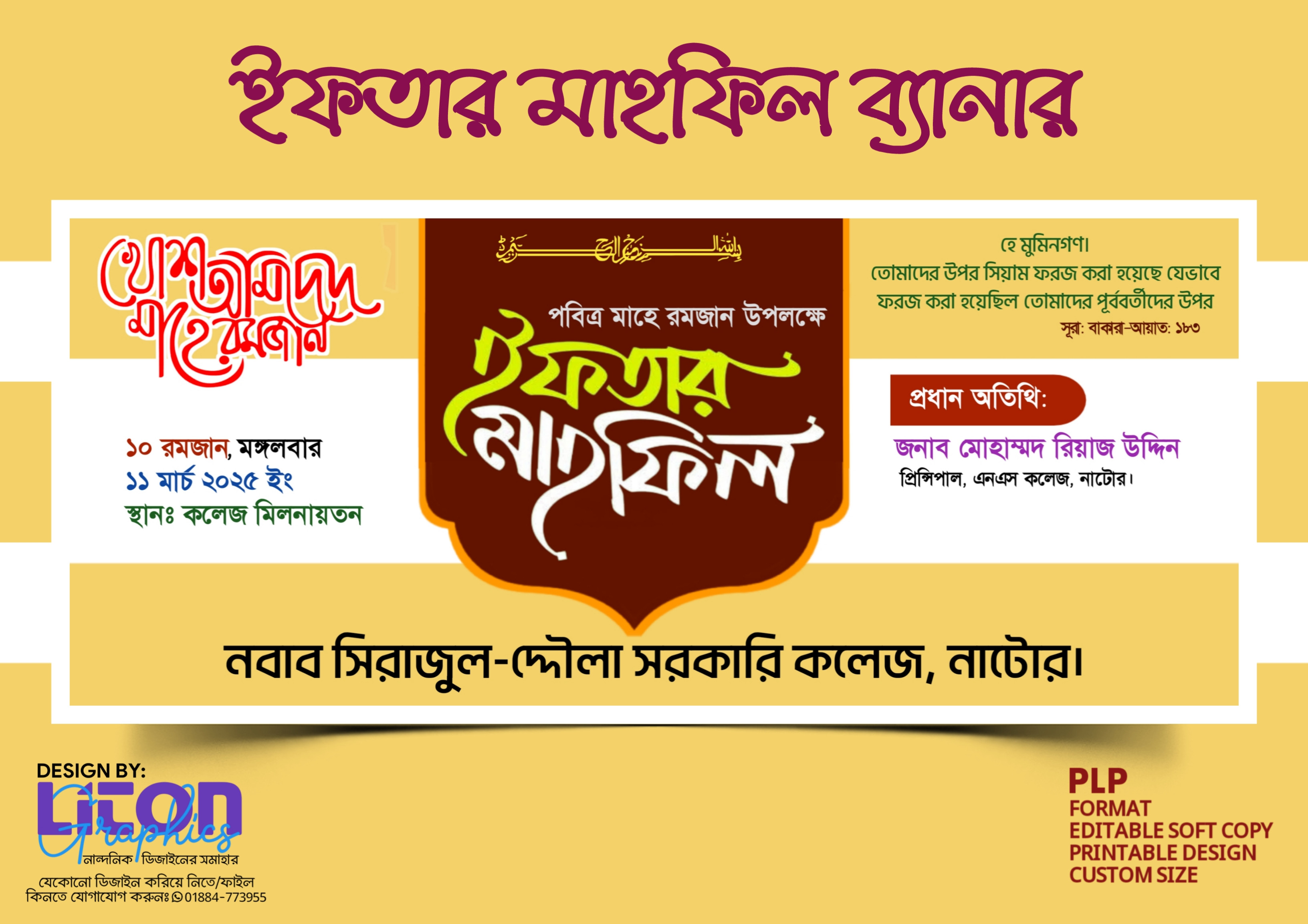 ইফতার মাহফিল PLP মোবাইলের তৈরি ব্যানার ডিজাইন
