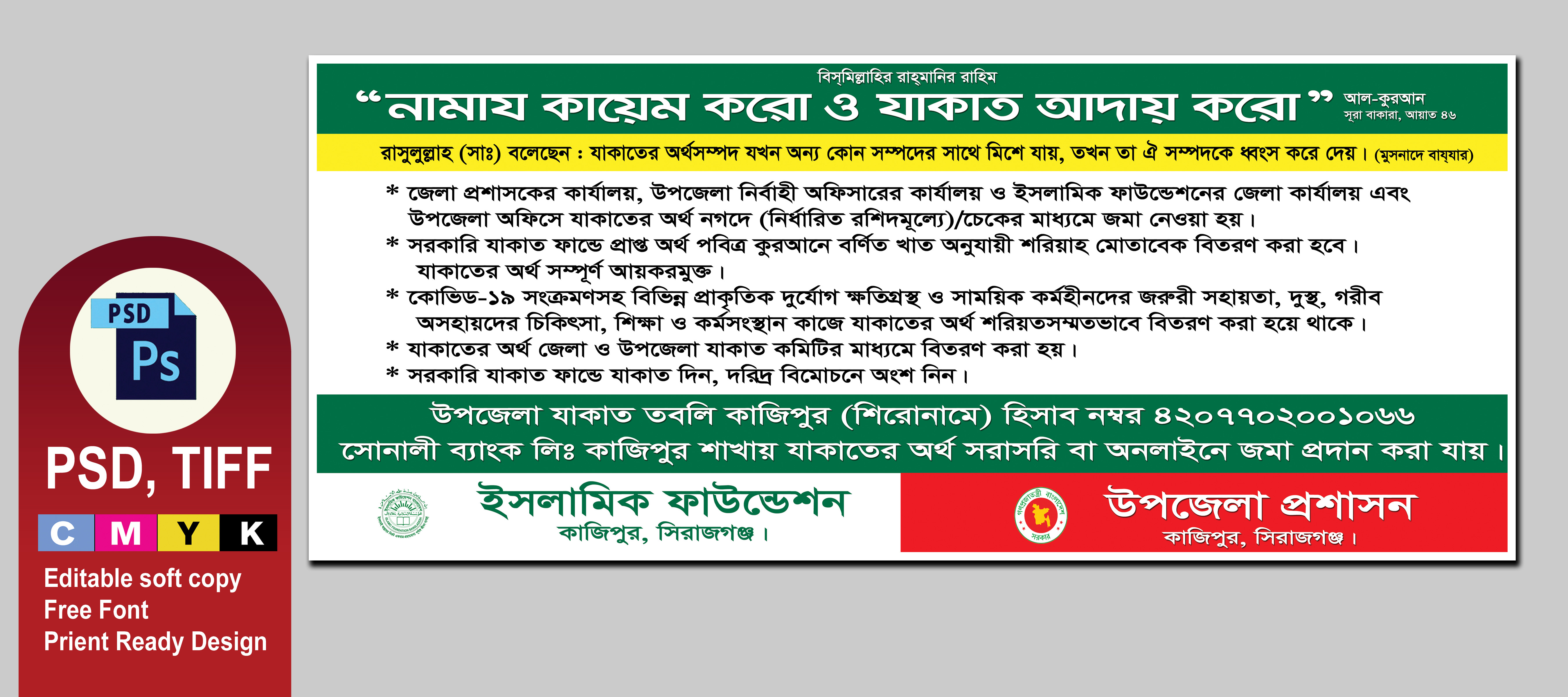নির্ধারিত মূল্যে যাকাত প্রদানের ব্যানার ডিজাইন