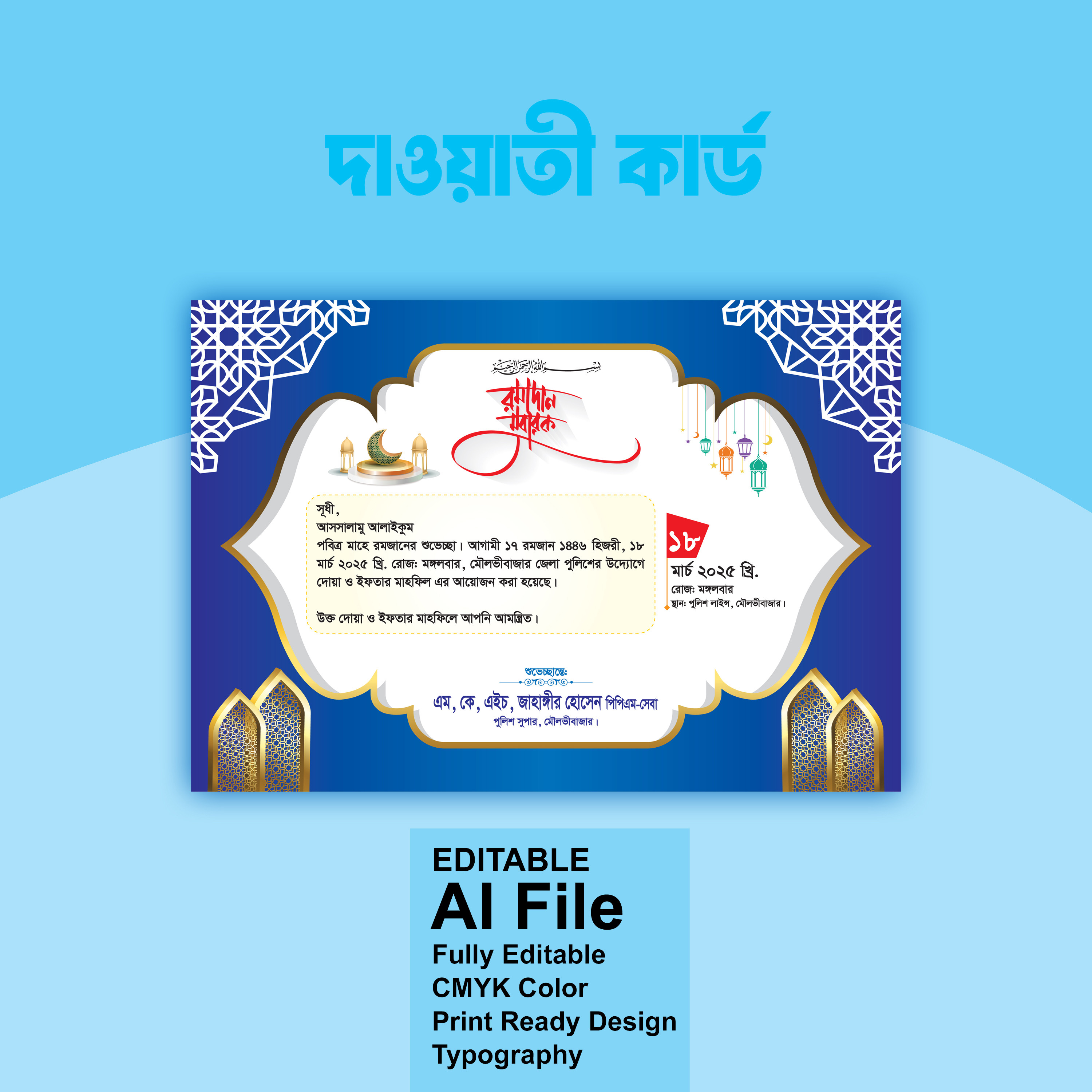 রমজান দাওয়াত কার্ড ডিজাইন Ramadan invitation card design