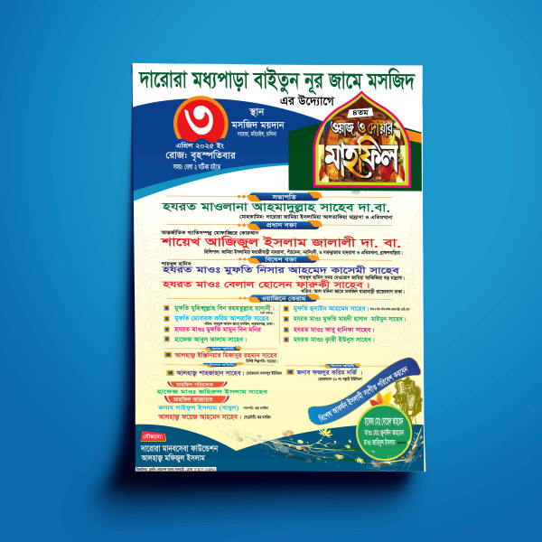 মাহফিলের পোষ্টার ডিজাইন গ্রাফিক্স ডিজাইন ফাইল