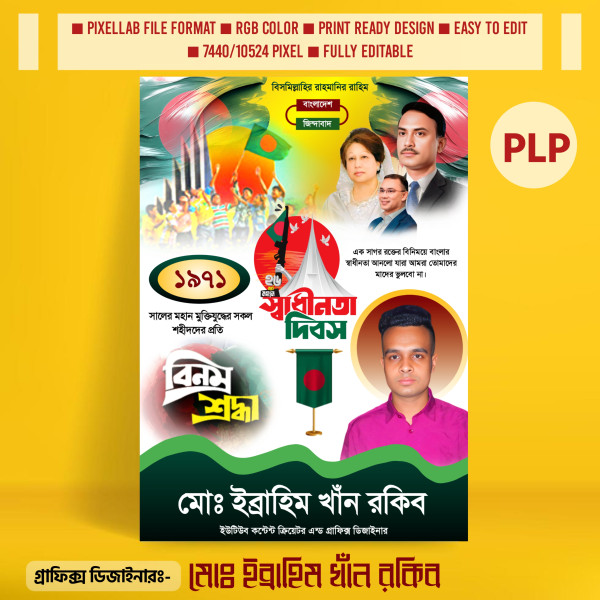 ২৬ মার্চ পোস্টার ডিজাইন ২০২৫ গ্রাফিক্স ডিজাইন ফাইল