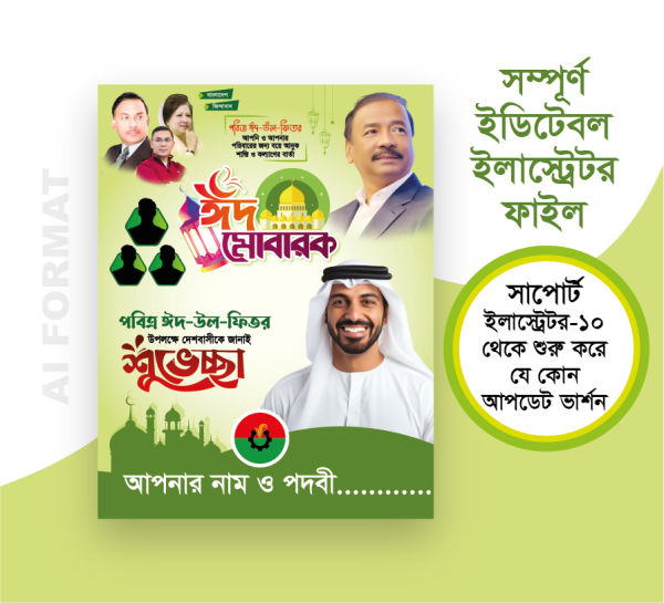 ঈদ পোস্টার ডিজাইন | Eid poster | ঈদুল ফিতর পোস্টার গ্রাফিক্স ডিজাইন ফাইল