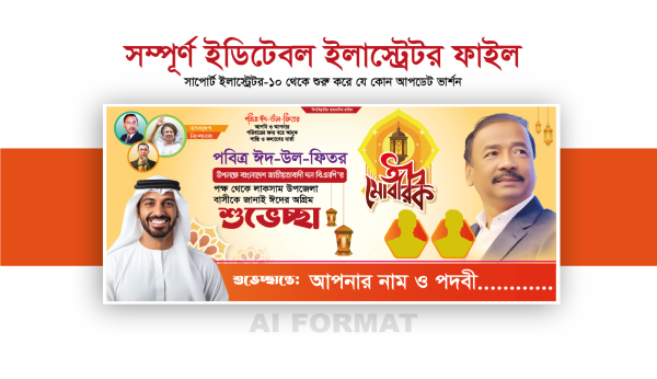ঈদ ব্যানার ডিজাইন | Eid Banner | ঈদুল ফিতর ব্যানার গ্রাফিক্স ডিজাইন ফাইল