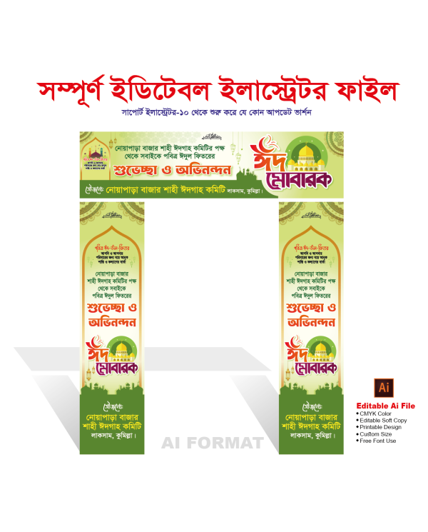 ঈদ মোবারক গেইট ব্যানার | ঈদগাহ শুভেচ্ছা গেইট | Eid gate গ্রাফিক্স ডিজাইন ফাইল