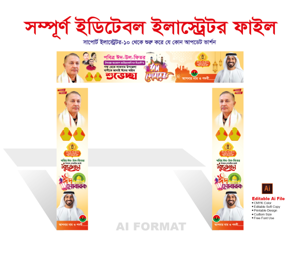 ঈদ গেইট ডিজাইন | eid gate | ঈদুল ফিতর গেইট গ্রাফিক্স ডিজাইন ফাইল