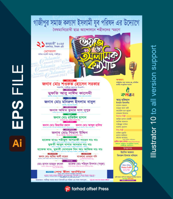 waz & islami Concert Poster ওয়াজ ও ইসলামি কনসার্ট পোস্টার গ্রাফিক্স ডিজাইন ফাইল