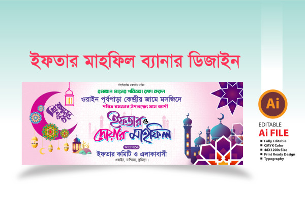 ইফতার মাহফিল ব্যানার ডিজাইন 2025 গ্রাফিক্স ডিজাইন ফাইল