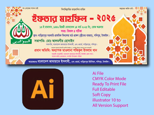 Ifter MahoFill Banner. ইফতার মাহফিল ব্যানার ডিজাইন গ্রাফিক্স ডিজাইন ফাইল