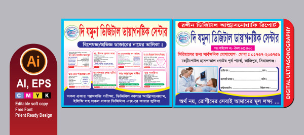 এক্স-রে রিপোর্ট ফাইল/ডিজটিাল আল্ট্রাসনোগ্রাফি ফাইল ডিজাইন গ্রাফিক্স ডিজাইন ফাইল