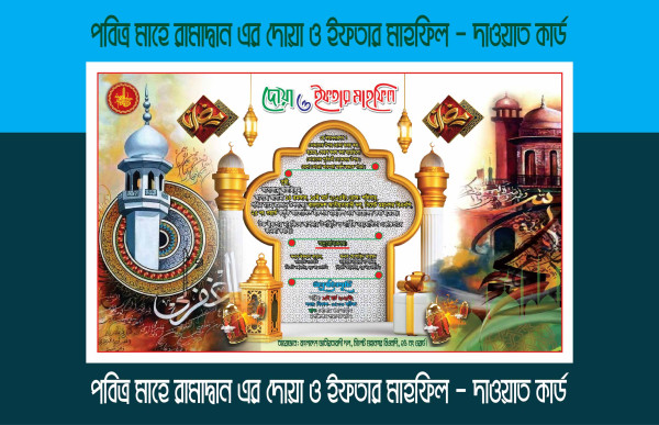 পবিত্র মাহে রামাদ্বান এর দাওয়াত কার্ড ডিজাইন গ্রাফিক্স ডিজাইন ফাইল