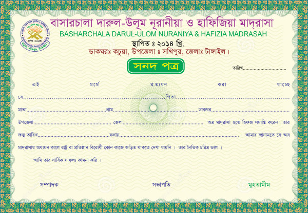 মাদ্রাসার সনদপত্র ডিজাইন Madrasa certificate design গ্রাফিক্স ডিজাইন ফাইল