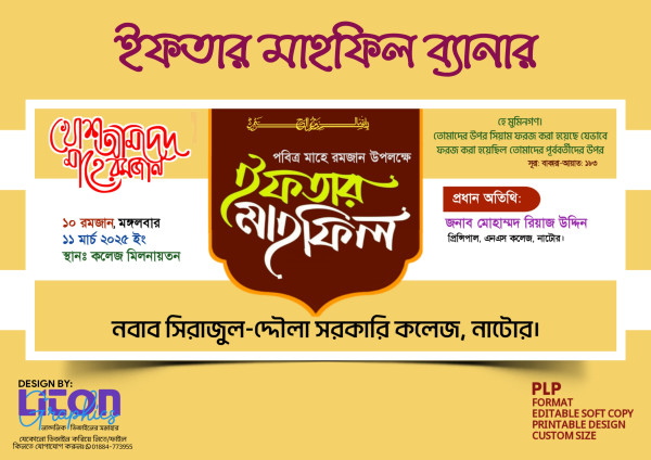 ইফতার মাহফিল PLP মোবাইলের তৈরি ব্যানার ডিজাইন গ্রাফিক্স ডিজাইন ফাইল