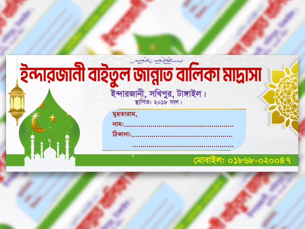 মাদ্রাসার খাম ডিজাইন Madrasa envelope design গ্রাফিক্স ডিজাইন ফাইল